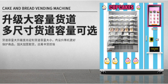 中国香港蛋糕自动售货机加装