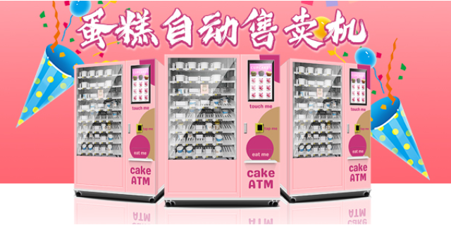 国内蛋糕自动售货机种类,蛋糕自动售货机