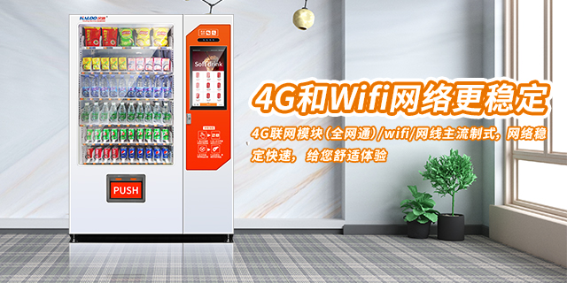 宁夏安装饮料自动售货机,饮料自动售货机