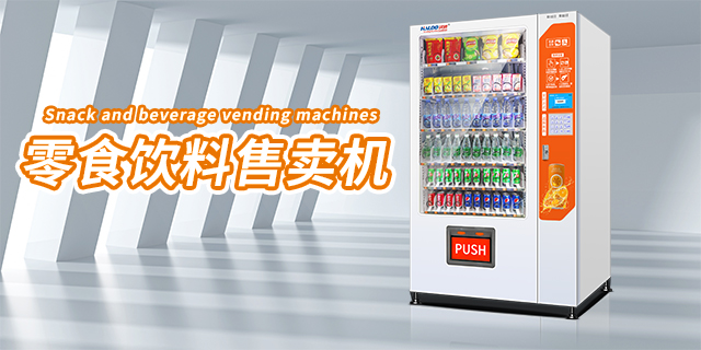 国产饮料自动售货机执行标准,饮料自动售货机