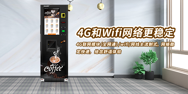 附近哪里有咖啡自动售货机代理品牌,咖啡自动售货机