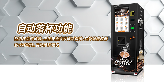 宁夏咖啡自动售货机销售厂家