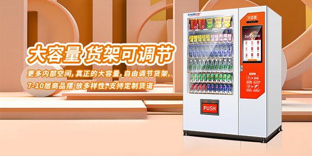 自制饮料自动售货机现价,饮料自动售货机