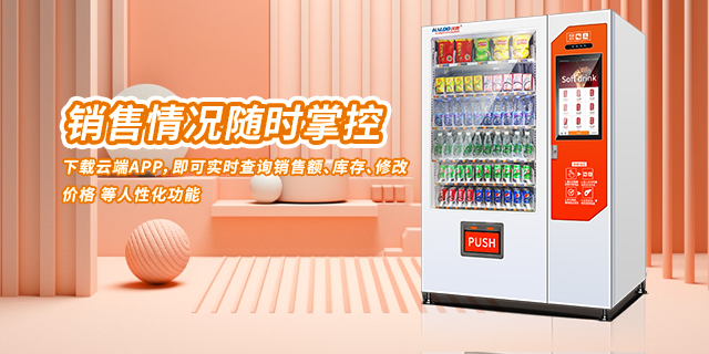 自制饮料自动售货机现价,饮料自动售货机