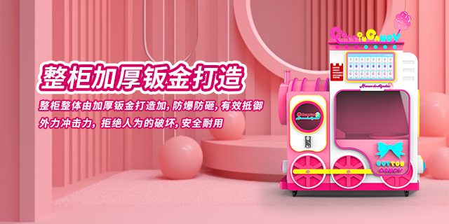 商用棉花糖自动售货机产品介绍,棉花糖自动售货机