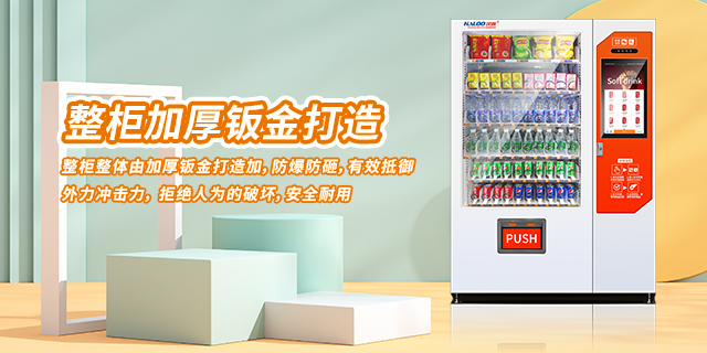 北京便捷式饮料自动售货机