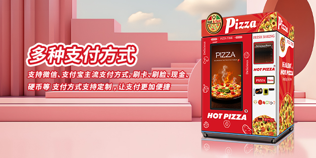 重庆披萨自动售货机厂家供应,披萨自动售货机