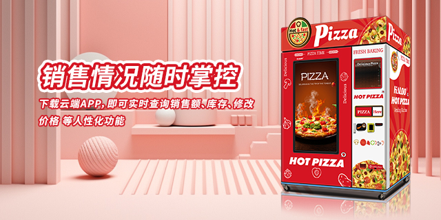 中国台湾国产披萨自动售货机,披萨自动售货机