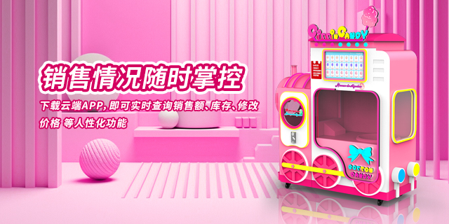陕西棉花糖自动售货机设计,棉花糖自动售货机