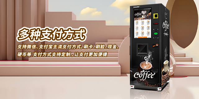 工程咖啡自动售货机厂家价格,咖啡自动售货机