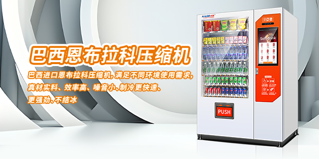 耐用饮料自动售货机推荐货源,饮料自动售货机
