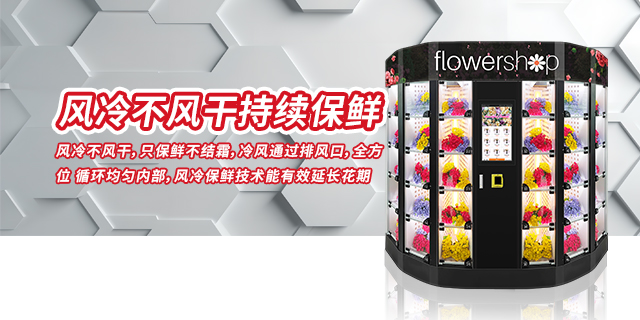 中国台湾鲜花自动售货机案例,鲜花自动售货机