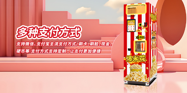 中国澳门爆米花自动售货机能耗制动,爆米花自动售货机