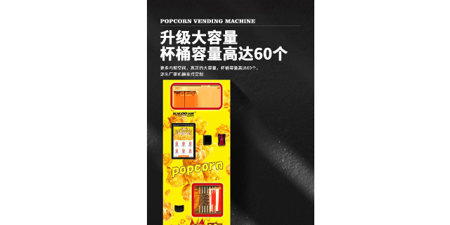 北京爆米花自动售货机电话,爆米花自动售货机