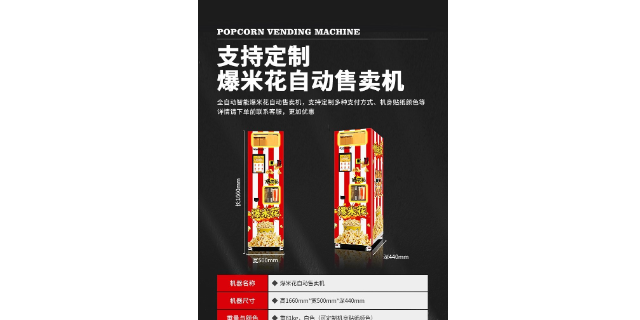 重庆爆米花自动售货机大概价格,爆米花自动售货机