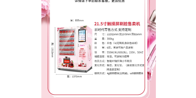 中国澳门美妆自动售货机推荐厂家,美妆自动售货机