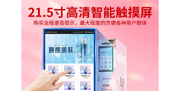 广东便宜的美妆自动售货机,美妆自动售货机