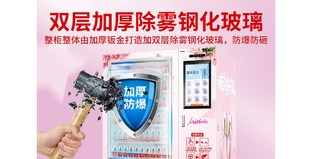 中国香港美妆自动售货机售后服务,美妆自动售货机