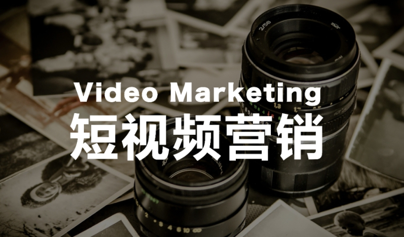 济宁运营短视频营销包括 济宁济信服信息技术供应