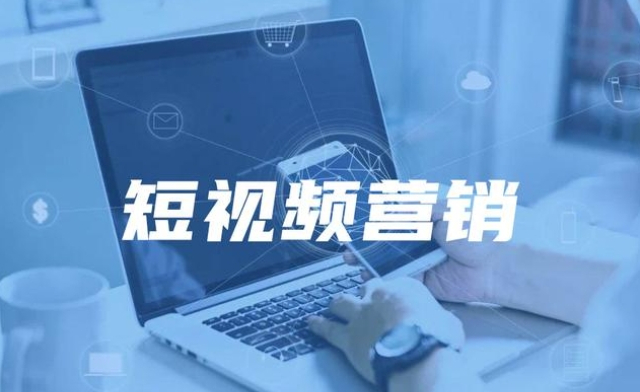 济宁常规短视频营销服务热线 济宁济信服信息技术供应