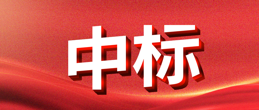 蘇州三值成功中標(biāo)深圳大學(xué)X射線熒光光譜儀采購(gòu)項(xiàng)目！