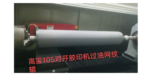東莞印刷機陶瓷網(wǎng)紋輥訂做廠家 東莞市浦威諾精密模具供應(yīng)