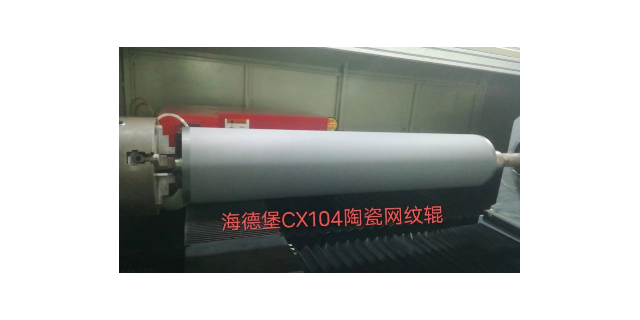 广州印刷机陶瓷网纹辊订制厂家