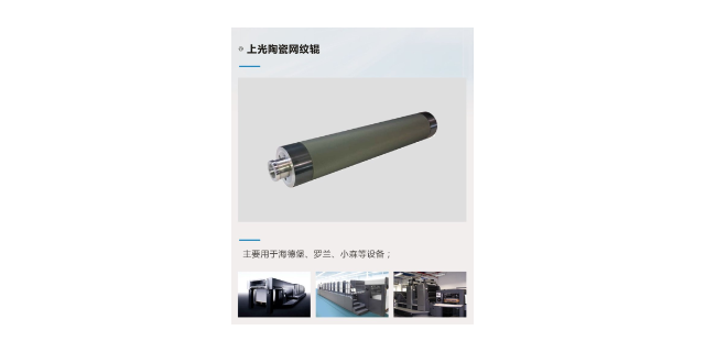 東莞印刷機陶瓷網紋輥訂做廠家 東莞市浦威諾精密模具供應