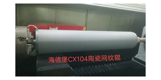 徐州印刷机陶瓷网纹辊企业