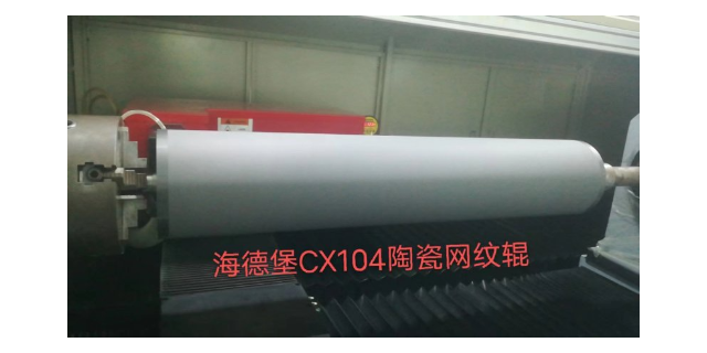東莞柔印陶瓷網(wǎng)紋輥定制廠家 東莞市浦威諾精密模具供應(yīng)
