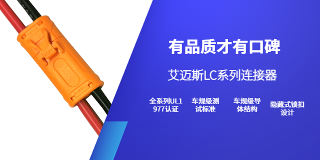 上海自锁连接器材质 欢迎来电 常州市艾迈斯电子供应;