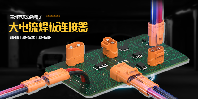 北京2pin连接器报价 客户至上 常州市艾迈斯电子供应