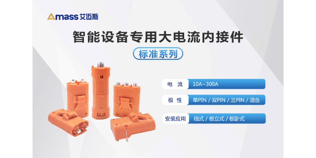 上海锂电池连接器设计 诚信服务 常州市艾迈斯电子供应