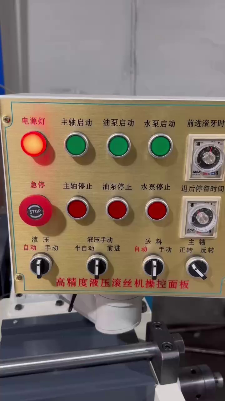 舟山高精密滚牙机调试,滚牙机