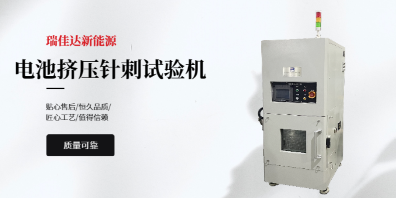 深圳一体式电池挤压针刺试验机执行标准 欢迎来电 深圳瑞佳达新能源科技供应