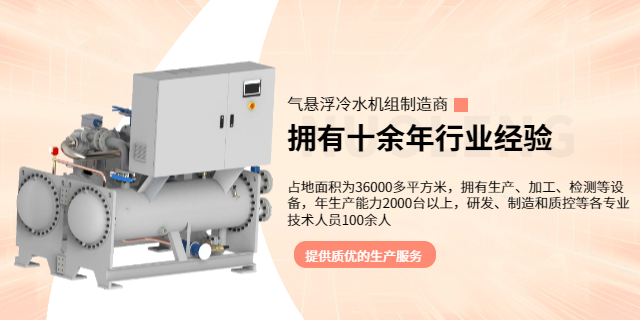 金華水冷螺桿式氣懸浮冷水機(jī)組維修電話,氣懸浮冷水機(jī)組