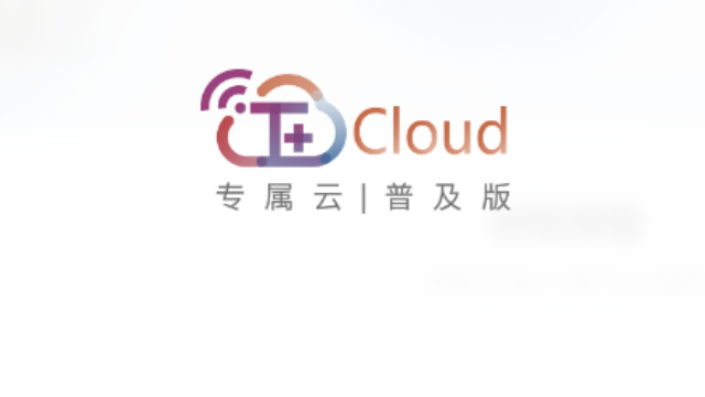 福州T+cloud畅捷通软件产品介绍