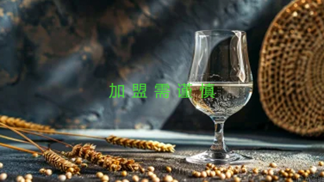 六盤水美酒河的白酒加盟怎么樣 歡迎來電 貴州醬溢春酒業(yè)股份供應(yīng)