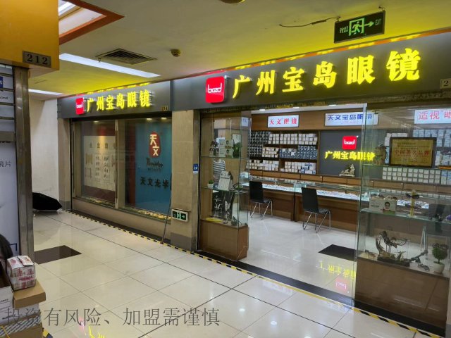 加盟眼镜专营店 广州宝岛眼镜供应