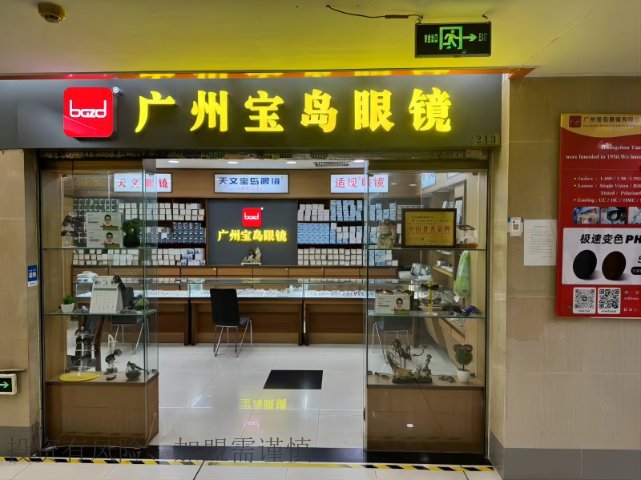 眼鏡 店加盟