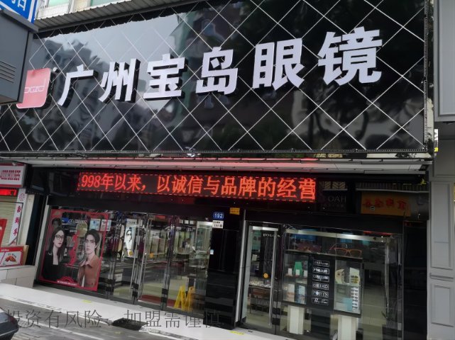 加盟眼鏡店費