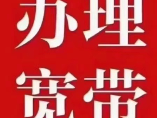 南朗镇移动宽带价格 中山市高领互联网服务供应