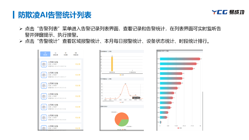 安徽校园防欺凌预警系统诚信合作 推荐咨询 易成功(厦门)信息科技供应