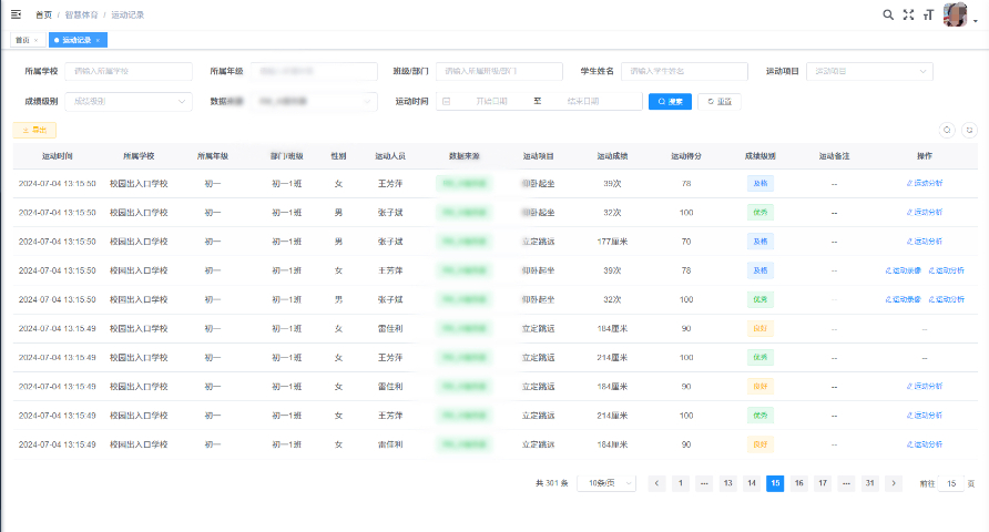 四川易运动智慧体育系统成本价 真诚推荐 易成功(厦门)信息科技供应