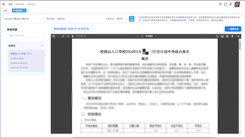 吉林易运动智慧体育系统概念 抱诚守真 易成功(厦门)信息科技供应