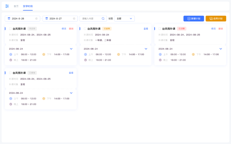 广东放学系统商家 欢迎来电 易成功(厦门)信息科技供应