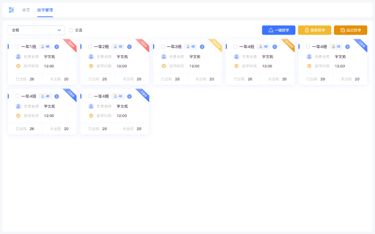 西藏放学系统联系人 诚信经营 易成功(厦门)信息科技供应