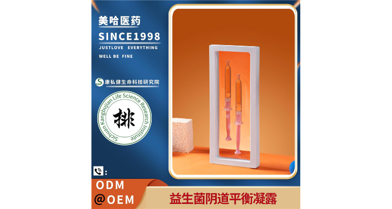 北京牡荊臭氧月經(jīng)調(diào)理液哪家好 誠信互利 上海美哈醫(yī)藥科技供應(yīng)