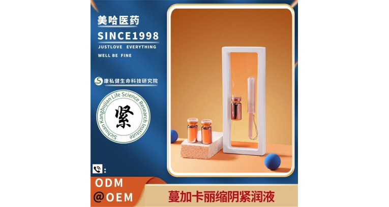 牡荊臭氧月經(jīng)調(diào)理液公司 來電咨詢 上海美哈醫(yī)藥科技供應(yīng)