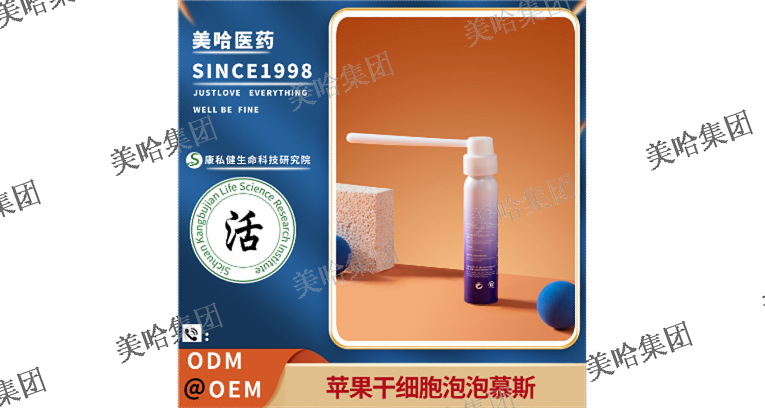 安徽修复洗液厂家排名 服务为先 上海美哈医药科技供应